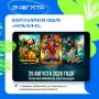 Ночь кино — 2026. 29 августа в 11-й раз пройдет Всероссийская акция «Ночь кино»