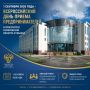 Всероссийский день приема предпринимателей