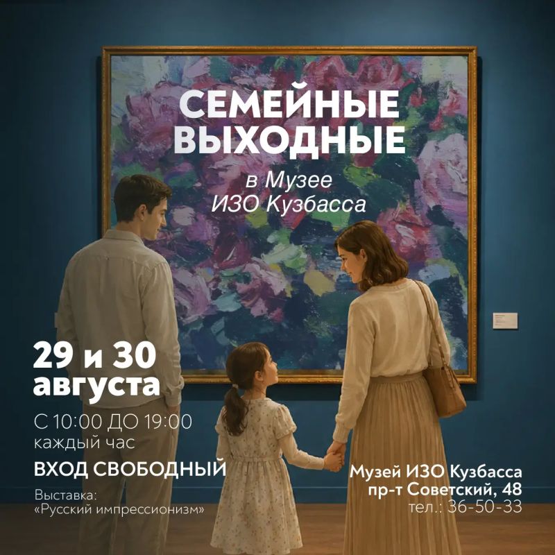 Музей ИЗО Кузбасса подготовил подарок