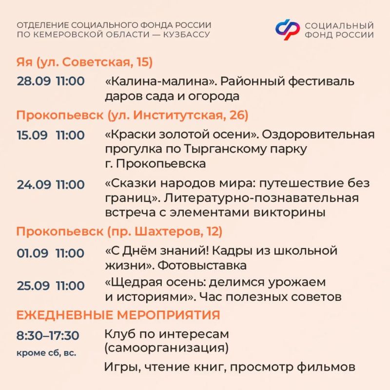Сентябрь в центрах общения Соцфонда: выбирайте занятие по душе Сентябрь в центрах общения Соцфонда: выбирайте занятие по душе