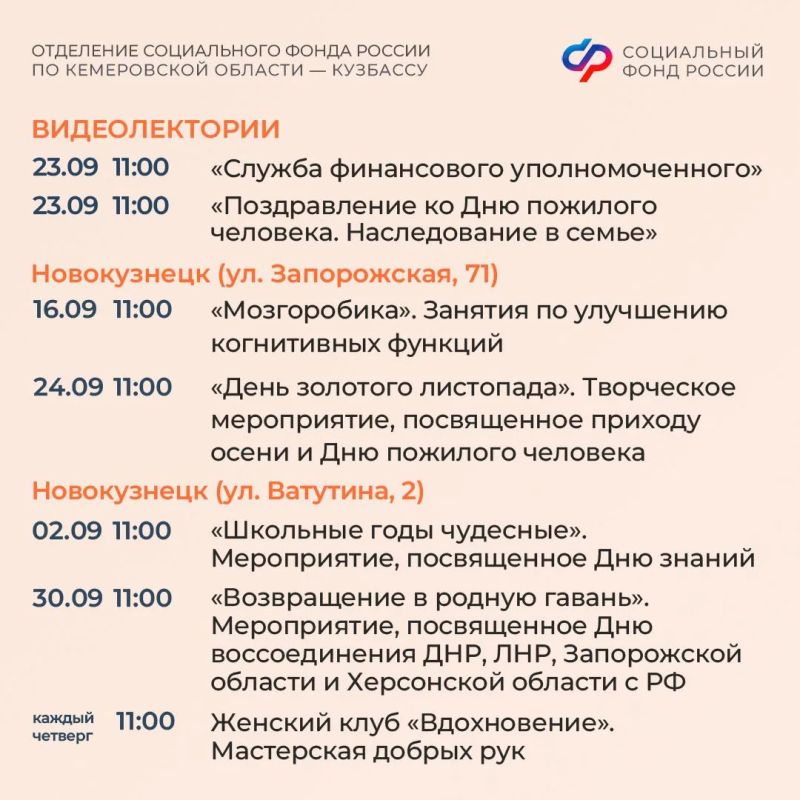 Сентябрь в центрах общения Соцфонда: выбирайте занятие по душе Сентябрь в центрах общения Соцфонда: выбирайте занятие по душе