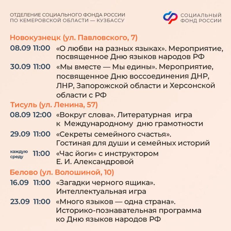Сентябрь в центрах общения Соцфонда: выбирайте занятие по душе Сентябрь в центрах общения Соцфонда: выбирайте занятие по душе