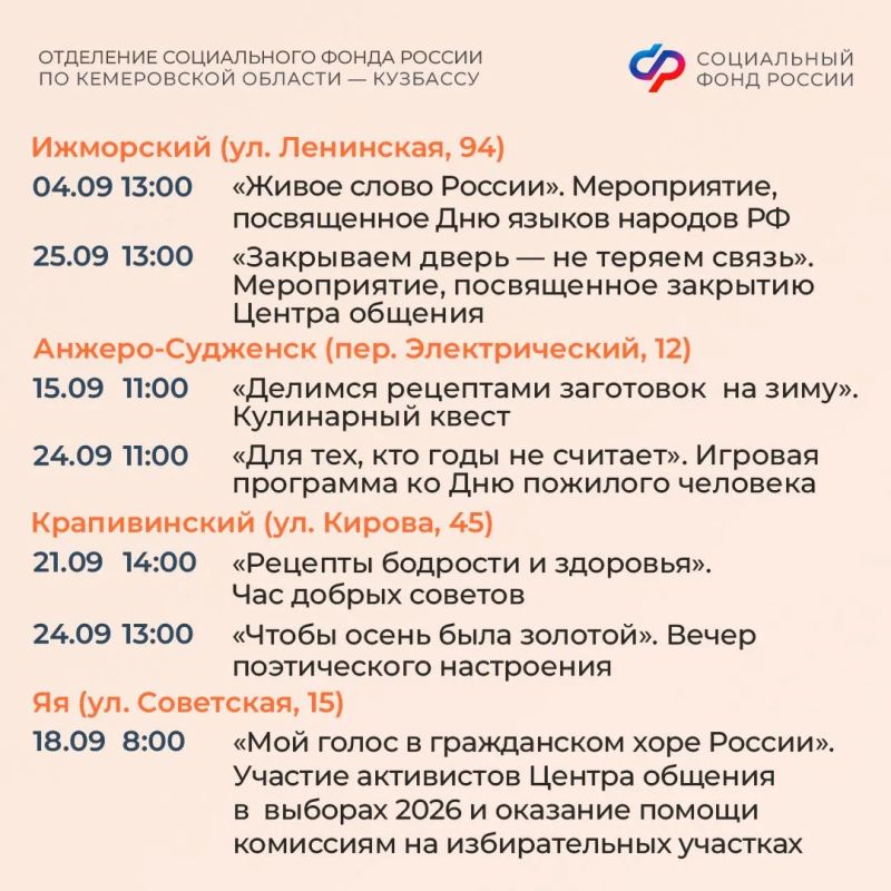 Сентябрь в центрах общения Соцфонда: выбирайте занятие по душе Сентябрь в центрах общения Соцфонда: выбирайте занятие по душе