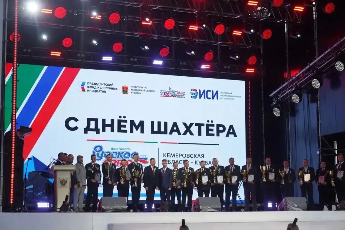 Илья Середюк: Вручил нашим угольщикам награды за победу в конкурсе «Кузбасс — угольное сердце России» Илья Середюк: Вручил нашим угольщикам награды за победу в конкурсе «Кузбасс — угольное сердце России»