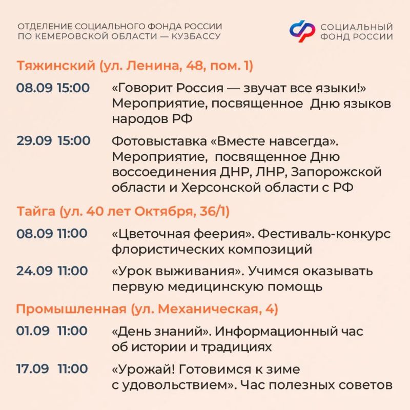Сентябрь в центрах общения Соцфонда: выбирайте занятие по душе Сентябрь в центрах общения Соцфонда: выбирайте занятие по душе