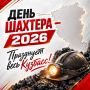 Празднует весь Кузбасс!. Рассказываем о главных праздничных мероприятиях Дня шахтера-2026 в наших карточках
