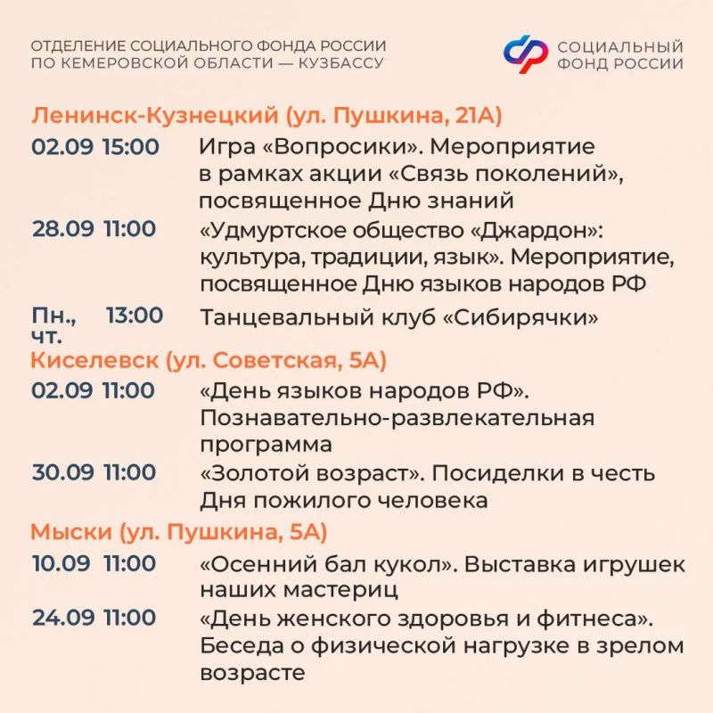 Сентябрь в центрах общения Соцфонда: выбирайте занятие по душе Сентябрь в центрах общения Соцфонда: выбирайте занятие по душе