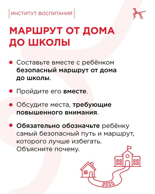 Тревожитесь из-за нового маршрута ребёнка до школы? Тревожитесь из-за нового маршрута ребёнка до школы?