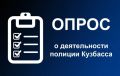 Жители Новокузнецка могут оценить работу полицейских