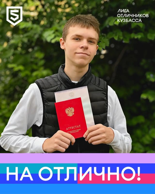 В рубрике #НаОтлично — Степан Дубровин, девятиклассник мысковской школы № 5