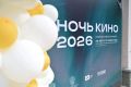 В Кузбассе с размахом прошла «Ночь кино — 2026»!