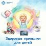 Что нужно ребёнку, чтобы расти здоровым, энергичным и счастливым? Правильные привычки