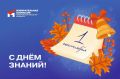 Сегодня День знаний.. Мы поздравляем всех с этим замечательным праздником