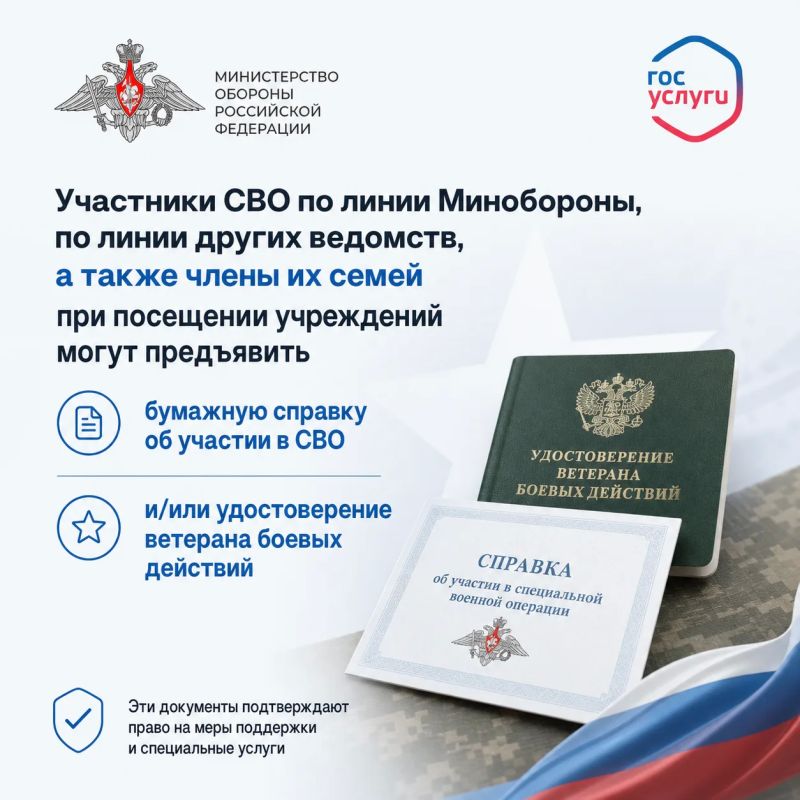 На Едином портале госуслуг запущен специальный сервис — «QR-код для подтверждения статуса участника СВО» На Едином портале госуслуг запущен специальный сервис — «QR-код для подтверждения статуса участника СВО»