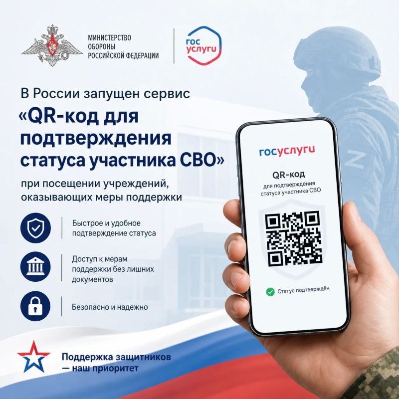 На Едином портале госуслуг запущен специальный сервис — «QR-код для подтверждения статуса участника СВО» На Едином портале госуслуг запущен специальный сервис — «QR-код для подтверждения статуса участника СВО»
