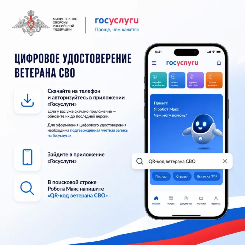 На Едином портале госуслуг запущен специальный сервис — «QR-код для подтверждения статуса участника СВО» На Едином портале госуслуг запущен специальный сервис — «QR-код для подтверждения статуса участника СВО»