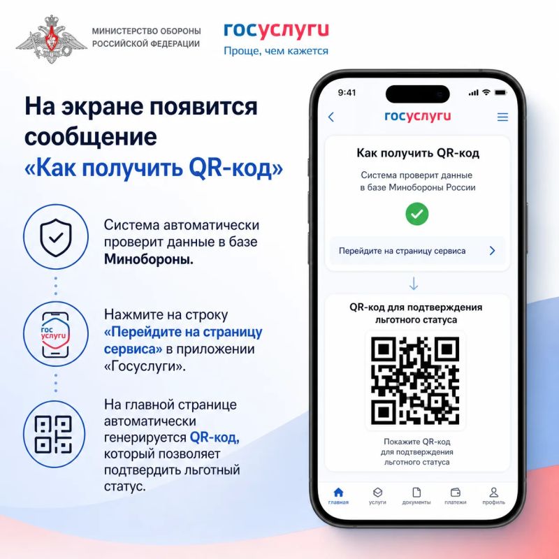 На Едином портале госуслуг запущен специальный сервис — «QR-код для подтверждения статуса участника СВО» На Едином портале госуслуг запущен специальный сервис — «QR-код для подтверждения статуса участника СВО»