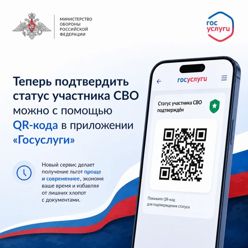 На Едином портале госуслуг запущен специальный сервис — «QR-код для подтверждения статуса участника СВО» На Едином портале госуслуг запущен специальный сервис — «QR-код для подтверждения статуса участника СВО»