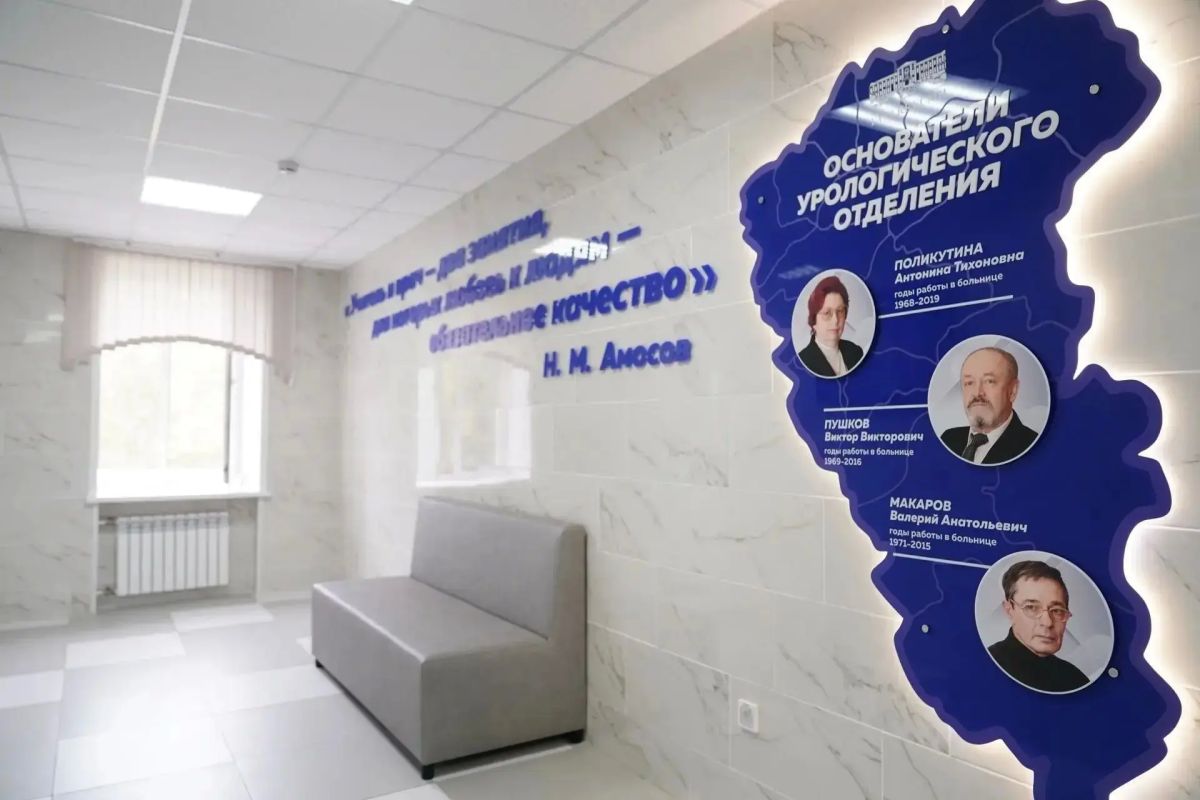 В Кемерове после ремонта открыт областной урологический центр на базе больницы им. Подгорбунского В Кемерове после ремонта открыт областной урологический центр на базе больницы им. Подгорбунского