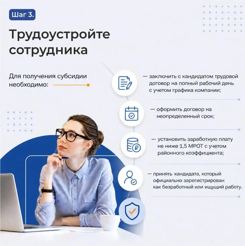 Как работодателю получить субсидию за найм сотрудника Как работодателю получить субсидию за найм сотрудника