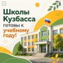 В школах Кузбасса применяются мультимедийные технологии, интерактивные учебные пособия, кабинеты оборудуют современной мебелью