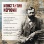 Знакомимся с художниками выставки «Русский импрессионизм» из собрания Государственного Русского музея