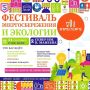 11 сентября с 17:00 до 19:00 в сквере имени В. Манеева пройдёт фестиваль энергосбережения и экологии «Вместе Ярче»