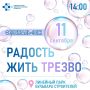 7-й ежегодный городской фестиваль трезвости пройдет в Кемерове