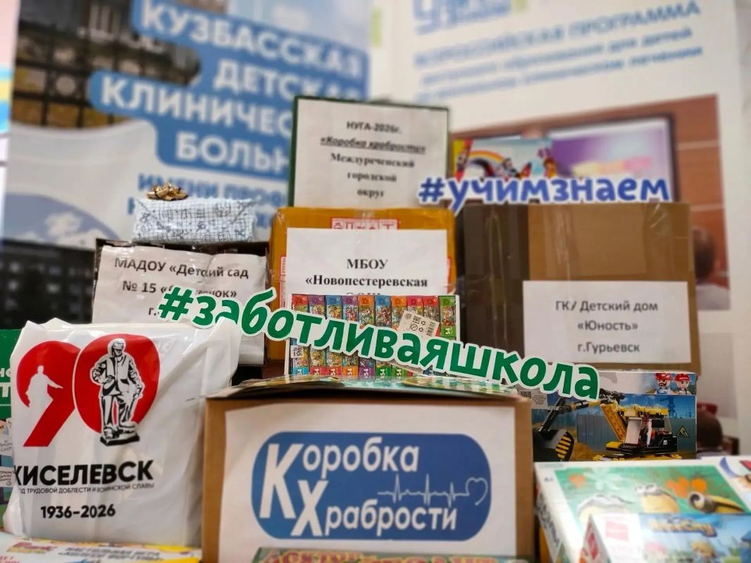 Отличники передали «Коробки храбрости» детям из госпитальных школ Отличники передали «Коробки храбрости» детям из госпитальных школ