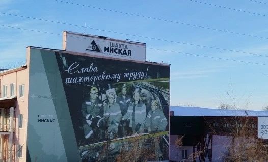 У владельца шахты «Инская» арестовали имущество на 1,3 млрд рублей
