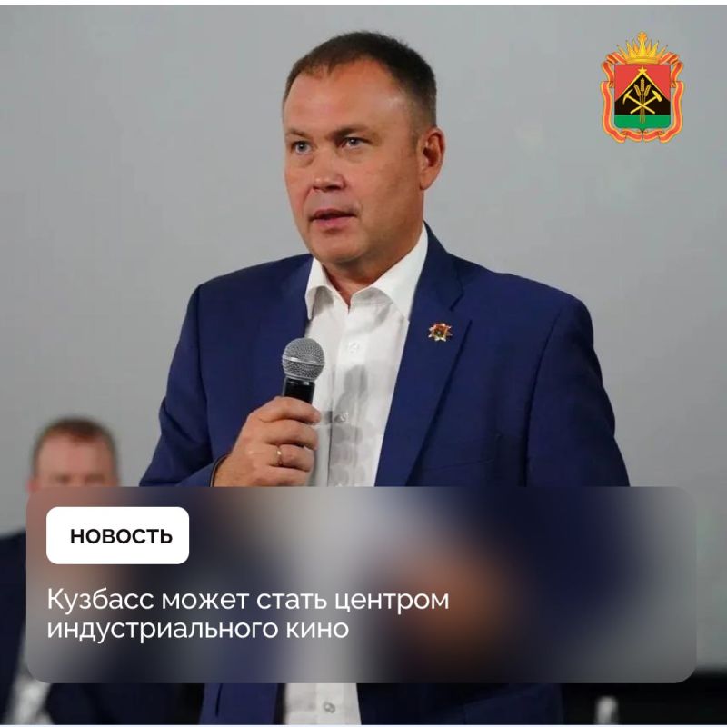 Кузбасс может стать центром индустриального кино