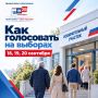 Как найти свой участок для голосования?