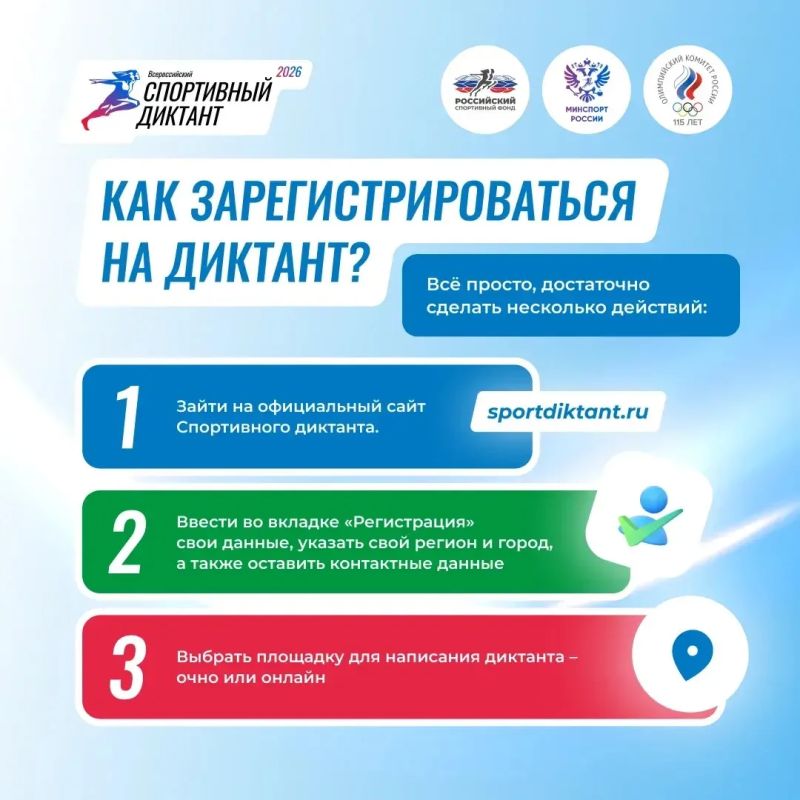 Как зарегистрироваться на диктант?