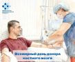 ДОНОРСТВО КОСТНОГО МОЗГА В ЦИФРАХ