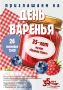 Музей-заповедник «Красная Горка» приглашает кемеровчан на фестиваль «День варенья» в честь своего 35-летия