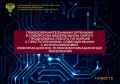 За 8 месяцев 2026 года в Сибирском федеральном округе отмечается снижение количества зарегистрированных преступлений, совершенных с использованием информационно-телекоммуникационных технологий, на 27,2 %