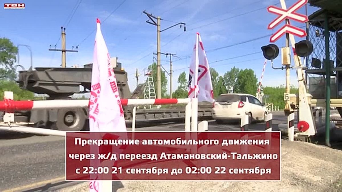Сегодня ночью будет закрыт переезд Тальжино