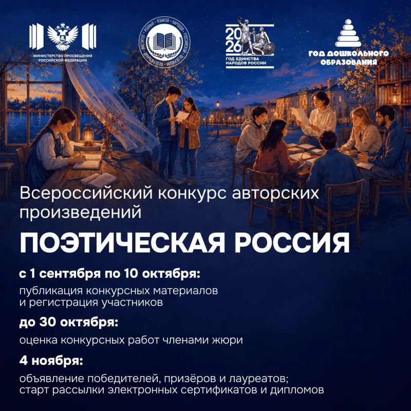 Кузбассовцев приглашают к участию в конкурсе «Поэтическая Россия»