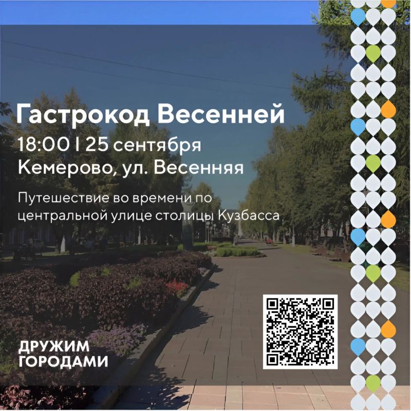 Кемеровчан и гостей города приглашают на экскурсию «Гастрокод Весенней»