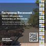 Кемеровчан и гостей города приглашают на экскурсию «Гастрокод Весенней»