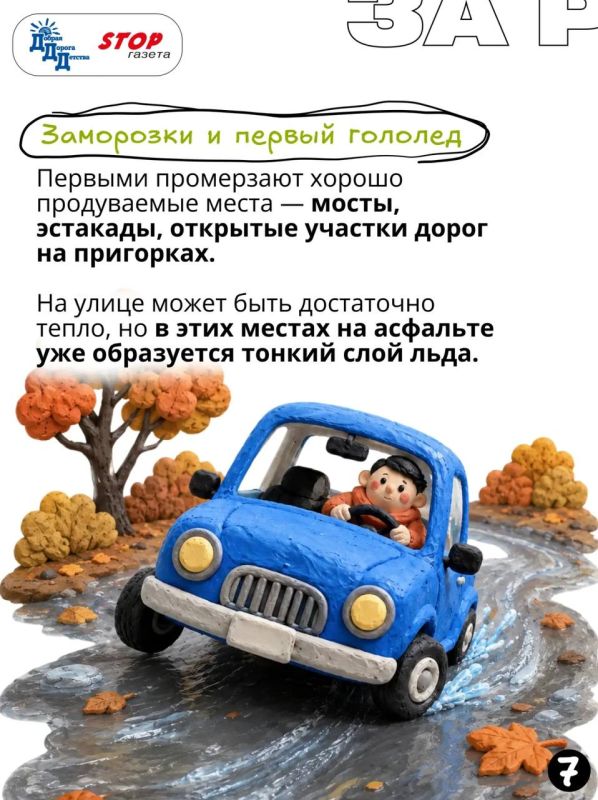 ОСЕНЬ ЗА РУЛЁМ: ОПАСНОСТИ ОСЕННЕЙ ДОРОГИ ОСЕНЬ ЗА РУЛЁМ: ОПАСНОСТИ ОСЕННЕЙ ДОРОГИ