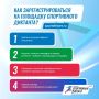 Продолжается регистрация на площадки Спортивного диктанта!