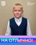 Знакомимся с Богданом Шумаковым, обучающимся пятого класса гурьевской школы № 5