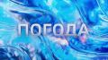 Доброе утро! Сегодня в Кузбассе переменная облачность, в отдельных районах небольшие дожди, туманы