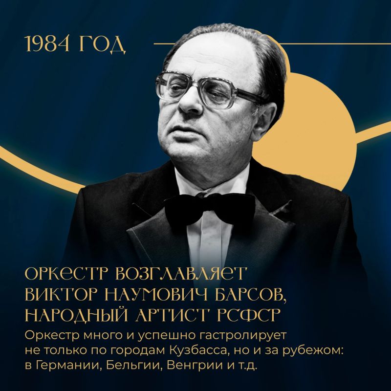 В этом году главному симфоническому оркестру Кузбасса исполняется 45 лет В этом году главному симфоническому оркестру Кузбасса исполняется 45 лет