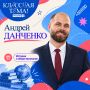 Учитель истории из Кузбасса — в полуфинале «Классной темы!»