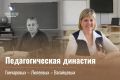 Два века преданности профессии