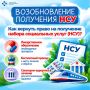 Вы знаете, что в течение всего года вы можете возобновить получение набора социальных услуг?
