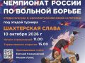 Лучшие борцы-тяжеловесы России сразятся в Кемерове за медали чемпионата страны