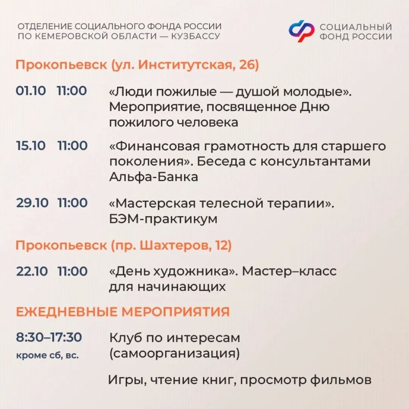 Вместе интереснее! События в центрах общения СФР в октябре Вместе интереснее! События в центрах общения СФР в октябре